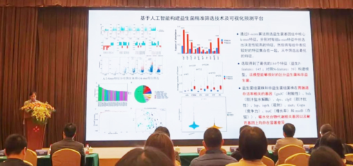 科拓生物应邀出席第十届工业微生物资源利用与安全控制研讨会