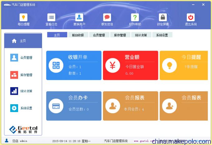 湖南汽车美容管理系统 会员系统 收银软件开发 供应_软件_列表网